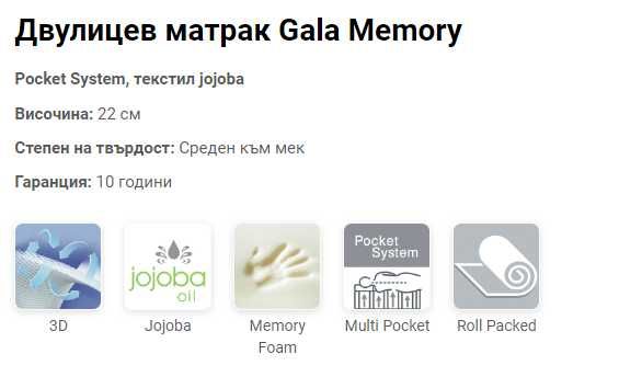 Двулицев матрак Gala Memory - 22см. - Голямо разнообразие от размери.