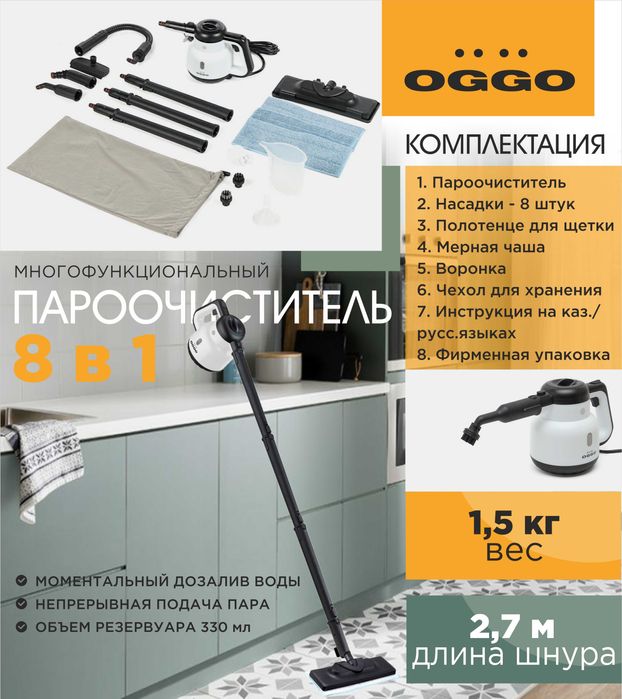 Продается Пароочиститель OGGO SC808 с насадкой шваброй