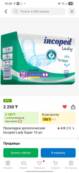 Урологические прокладки