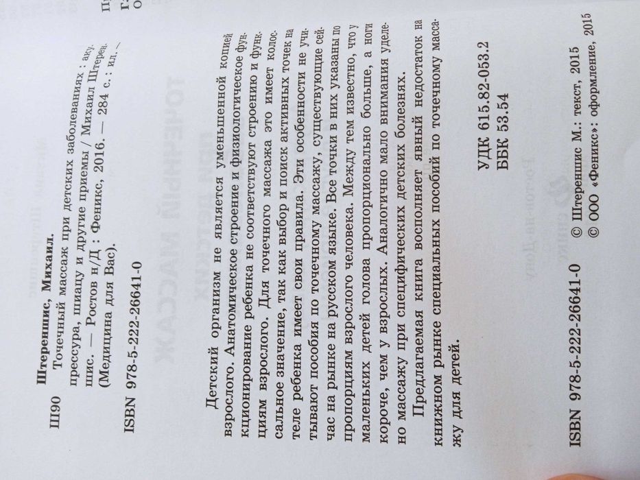 Книга. Точечный массаж