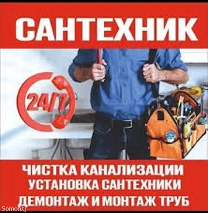 Сантехник. Услуги сантехника, круглосуточно без выходных