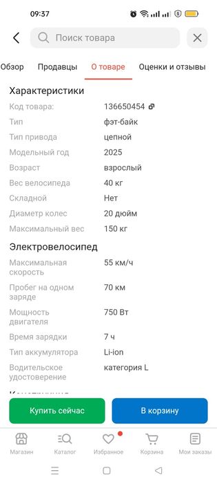 Срочно продается электровелосипед