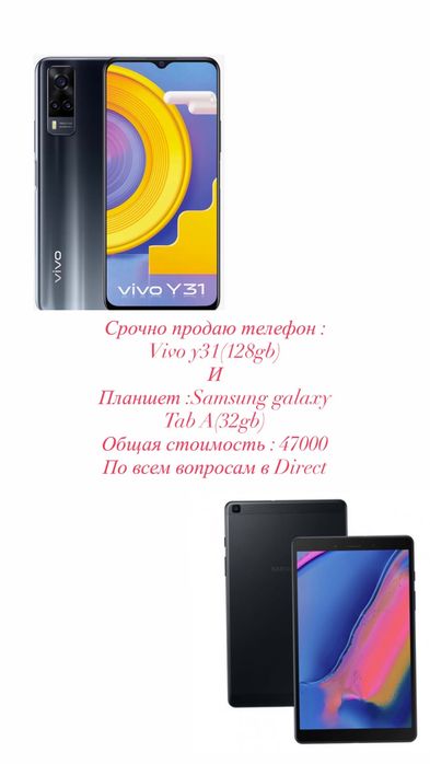 Телефон и планшет в комлекте