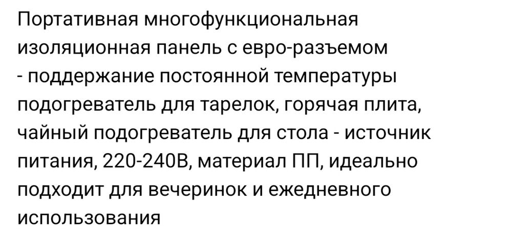 Продается плита для подогрева