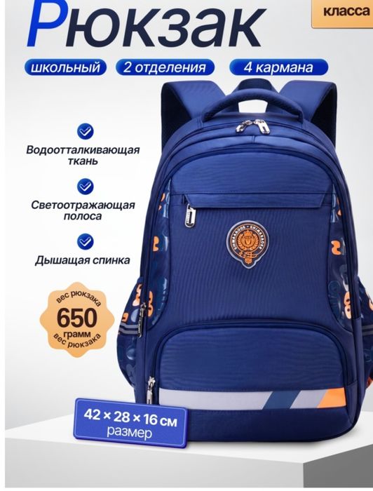 Рюкзак школьный для 1-2-3 класса