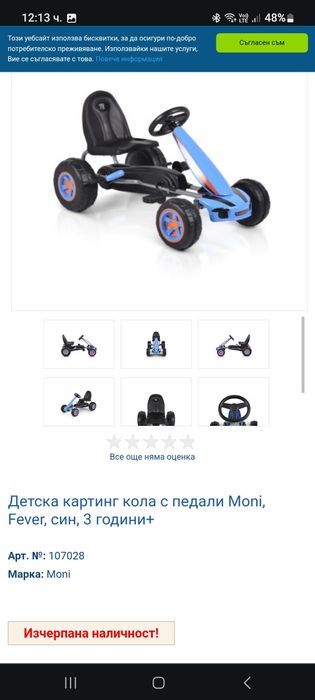 Детска картинг кола "MONI"