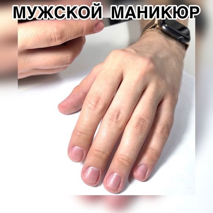 Мужской эстетический маникюр и педикюр куйлюк