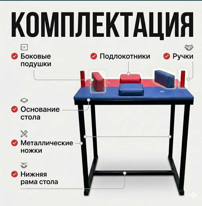 Стол для армреслинга