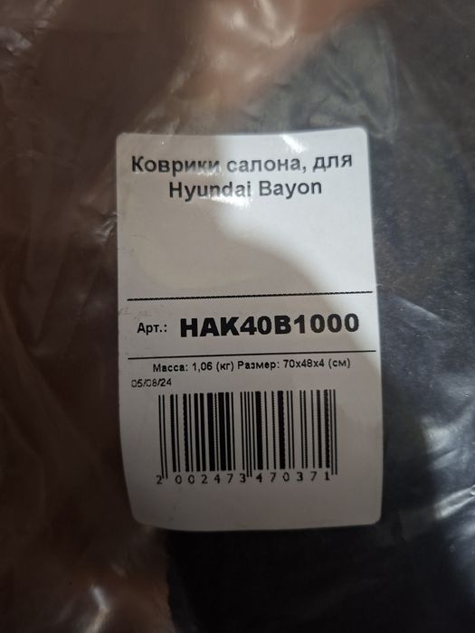 Оригинальные полики ковролин HYUNDAI BAYON