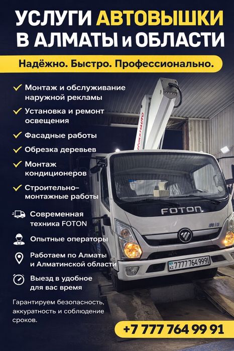 Агп в аренду, автовышка