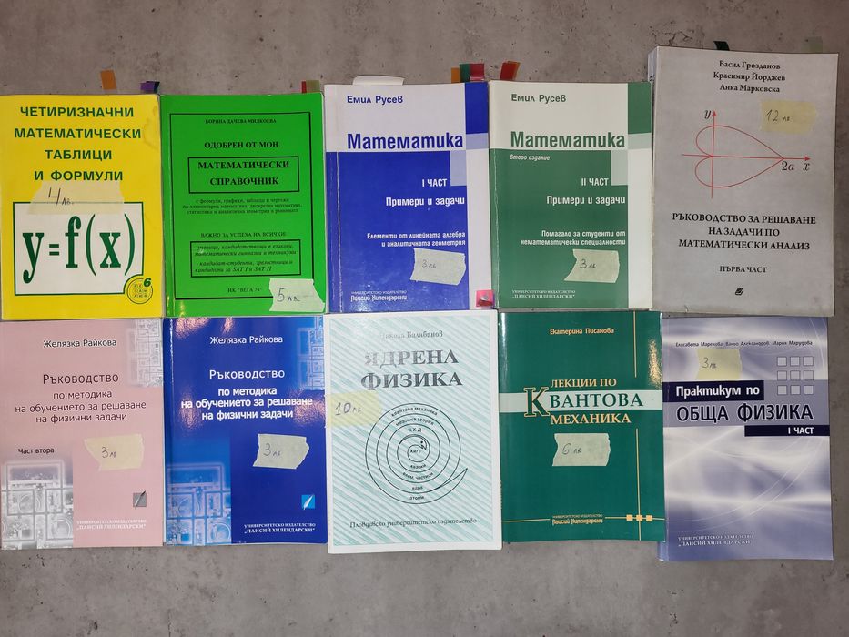 Учебници и помагала - Инженерна физика