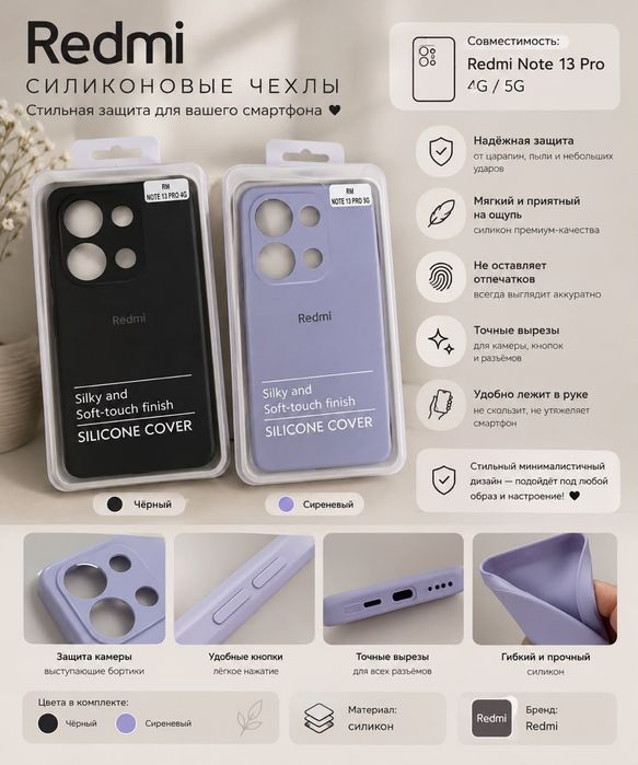 Продаю совершенно новые чехлы для Redmi Note 13 Pro 4G-5G