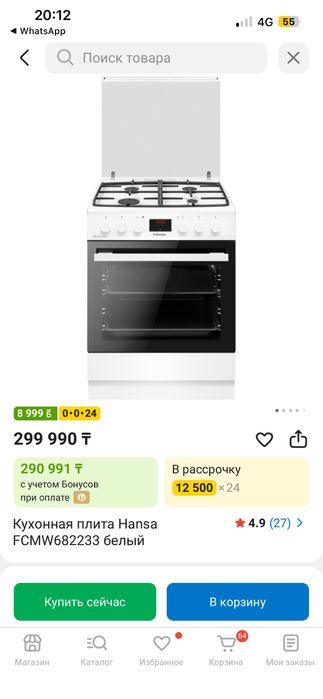 Продается газовая плита Hansa