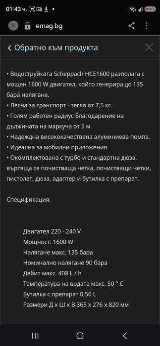Водоструйка 135 бара/1600W нова с нарушена опаковка внос от Германия