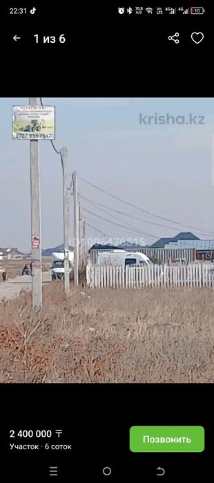 Продам участок Исаево