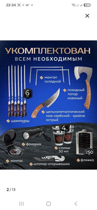 Шашлычный набор подарочный