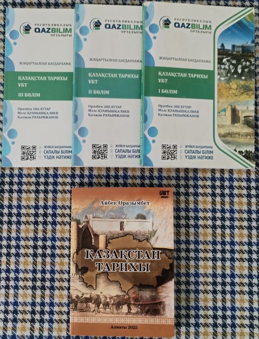 Продаются книги для ЕНТ/ҰБТ