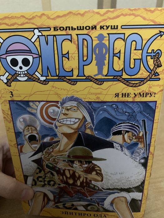 Манга One piece 1,2,3 том