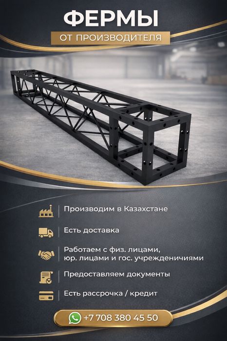 Фермы от производителя в РК