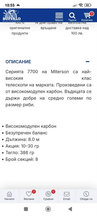 Директен телескоп ,,Miterson"