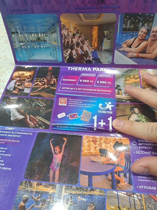 Сертификат термо парк