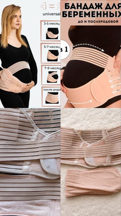 Продам бандаж для беременых !