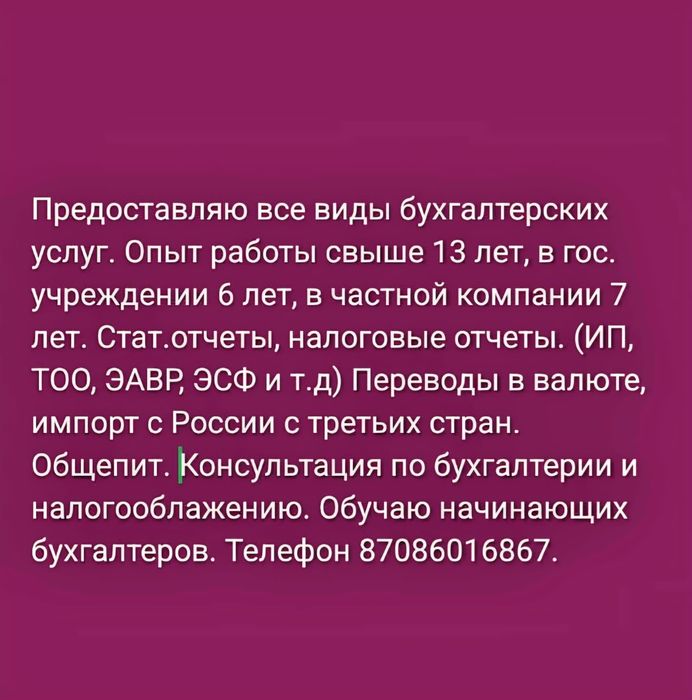 Услуги бухгалтера