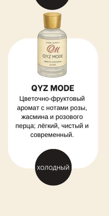 Парфюм от компании Stock.kz