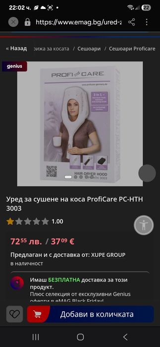 Сешоар 2в1 1000W  уред за сушене на косата- нов неизползван