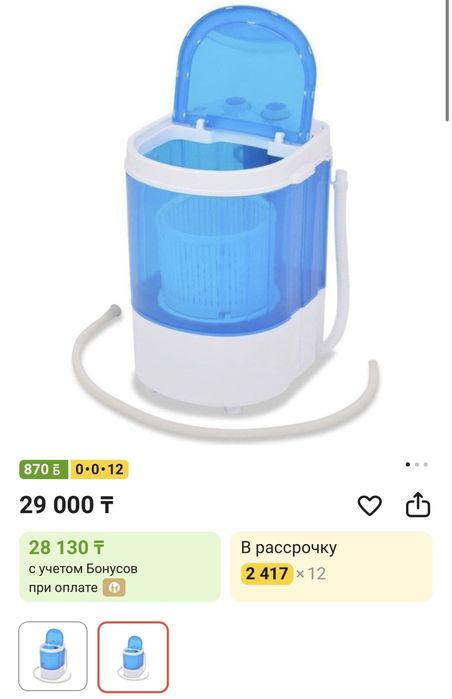 Мини стиральная машина