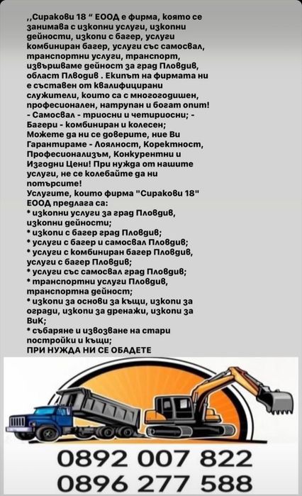 Транспортни и изкопни услуги