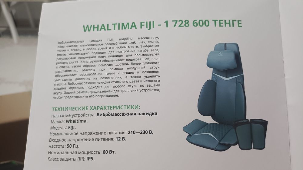 Накидка вибромассажная .