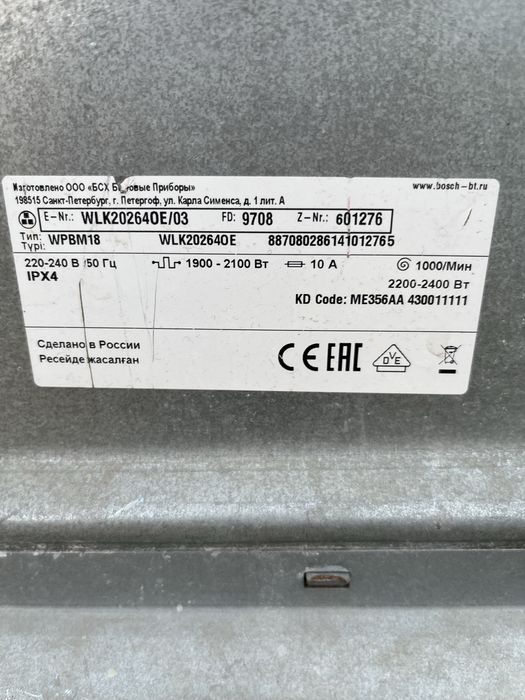 Стиральная машина