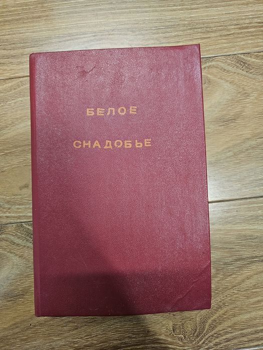 Книги советские и другие