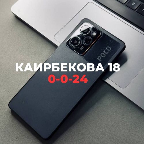 Poco X5 Pro (256gb)