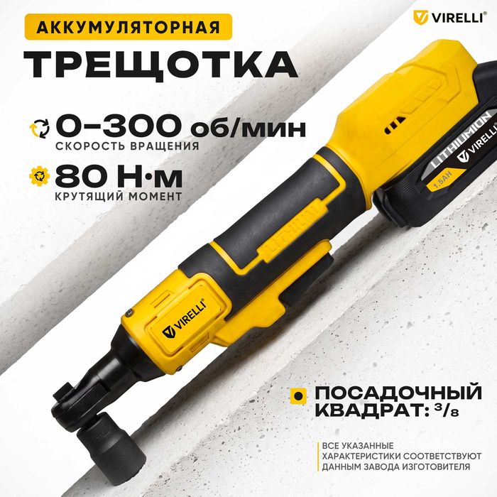 Гайковерт Virelli Max Wrench + подарки