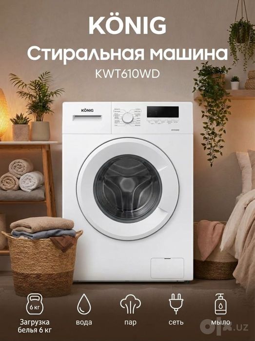 Стиральная машина könig