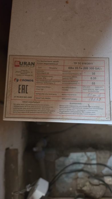Продам котел буран бойлер