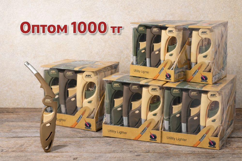 Бтавая зажигалка