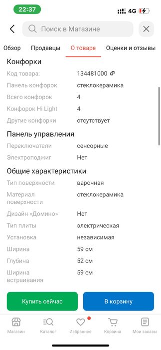 Варочная панель электрическая