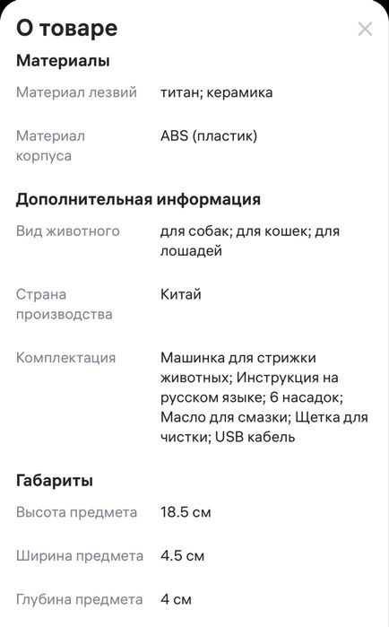 Продам машинка для стрижки животных