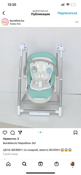 Стул для кормления