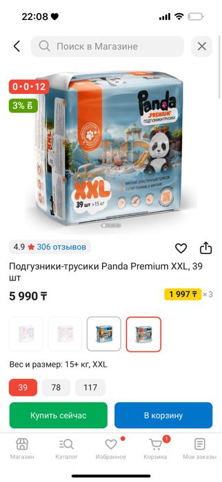 Подгузники-трусики Panda XXL