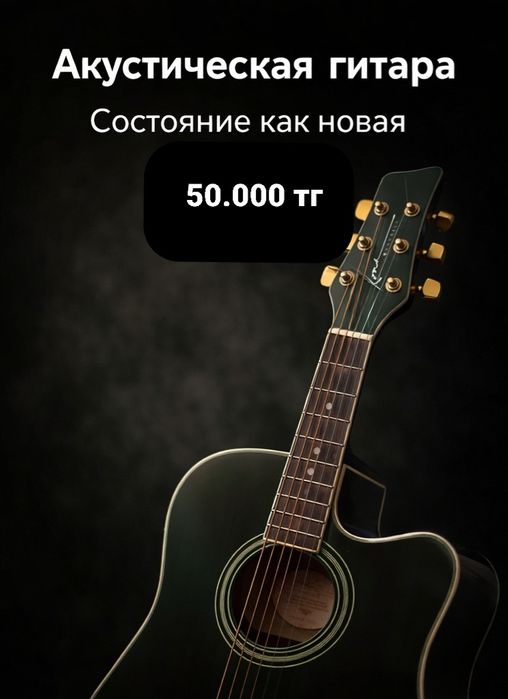 Красивая акустическая гитара