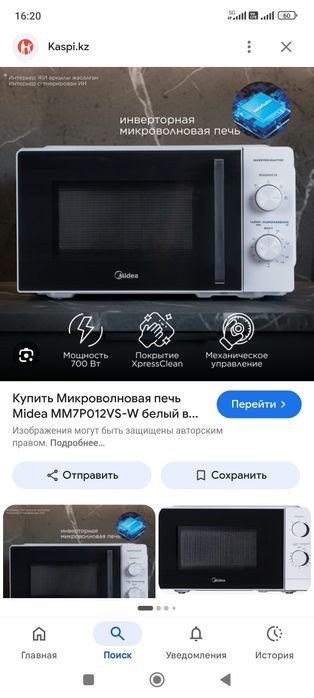 Микроволновая печь