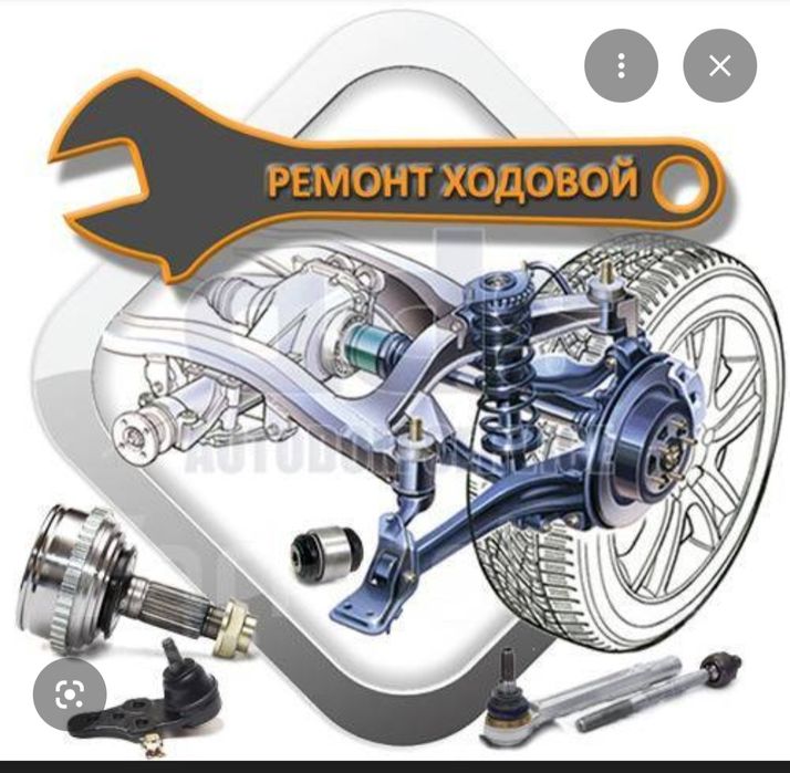 Ремонт ходовой на выезд