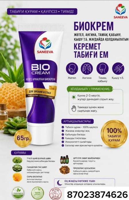Продам Био крем флорацин новый
