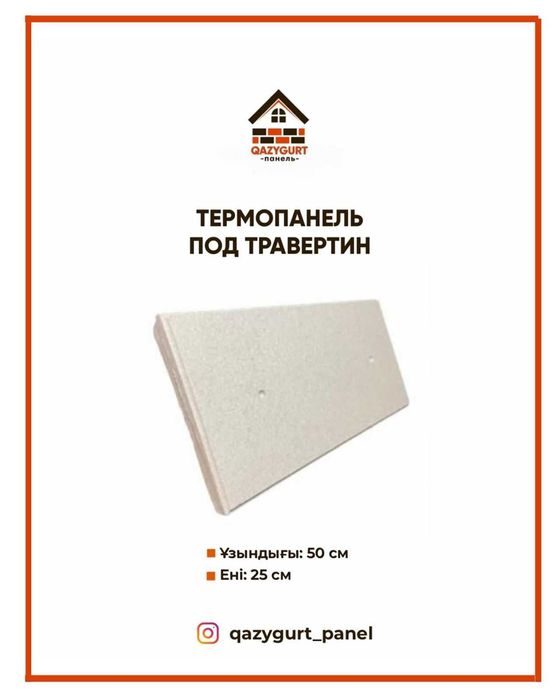 Теплофасад Термопанель Фибропанель