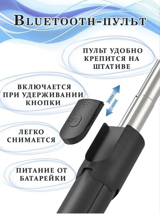 Штатив монопод для телефона