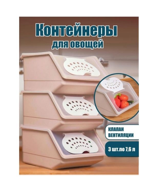 Контейнер для хранения овощей